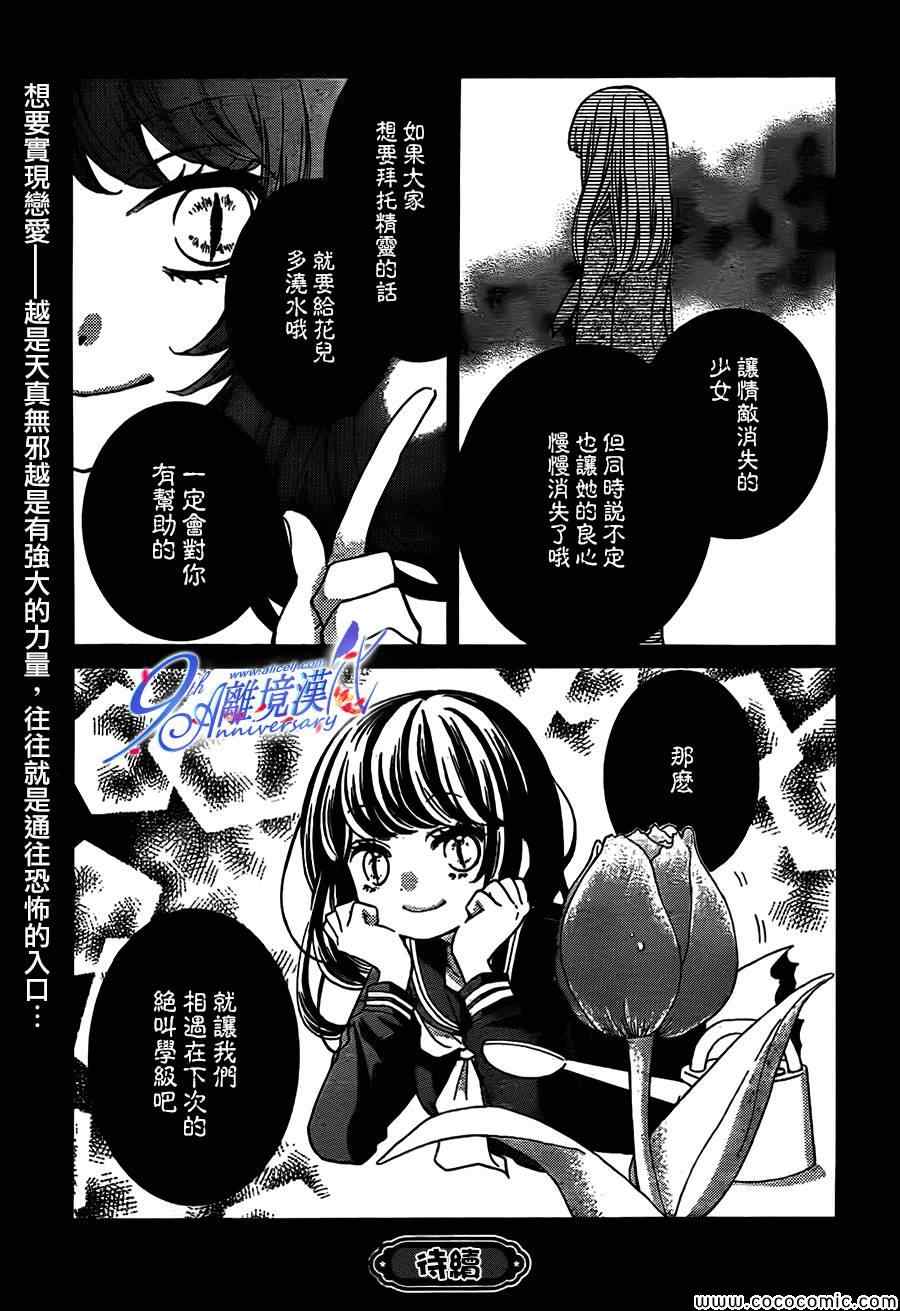 《绝叫学级》漫画最新章节第67话免费下拉式在线观看章节第【31】张图片