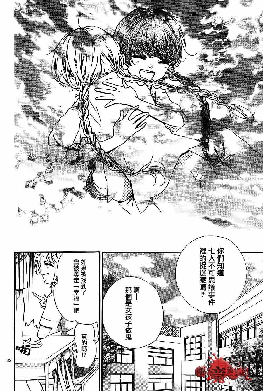 《绝叫学级》漫画最新章节第71话免费下拉式在线观看章节第【31】张图片