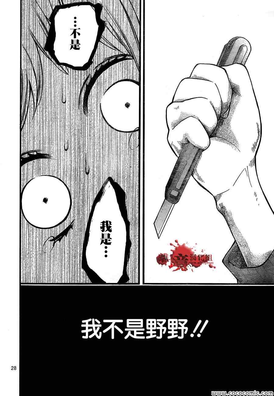 《绝叫学级》漫画最新章节第63话免费下拉式在线观看章节第【29】张图片