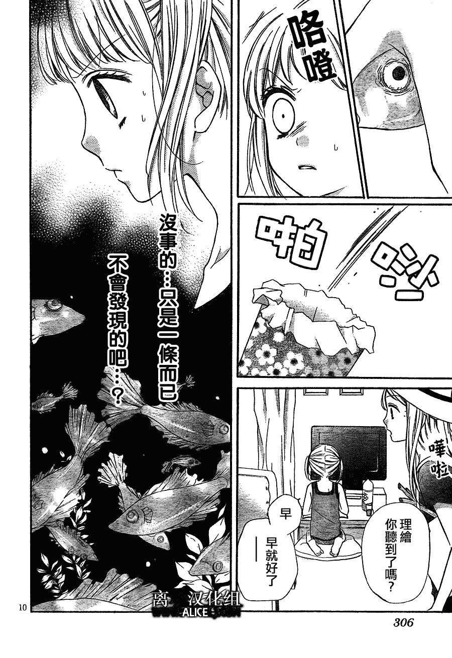 《绝叫学级》漫画最新章节第36话免费下拉式在线观看章节第【10】张图片