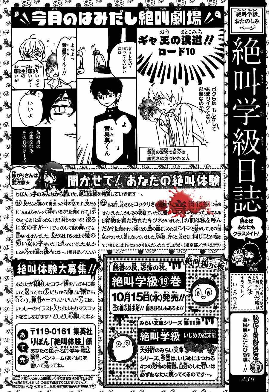 《绝叫学级》漫画最新章节第73话免费下拉式在线观看章节第【33】张图片