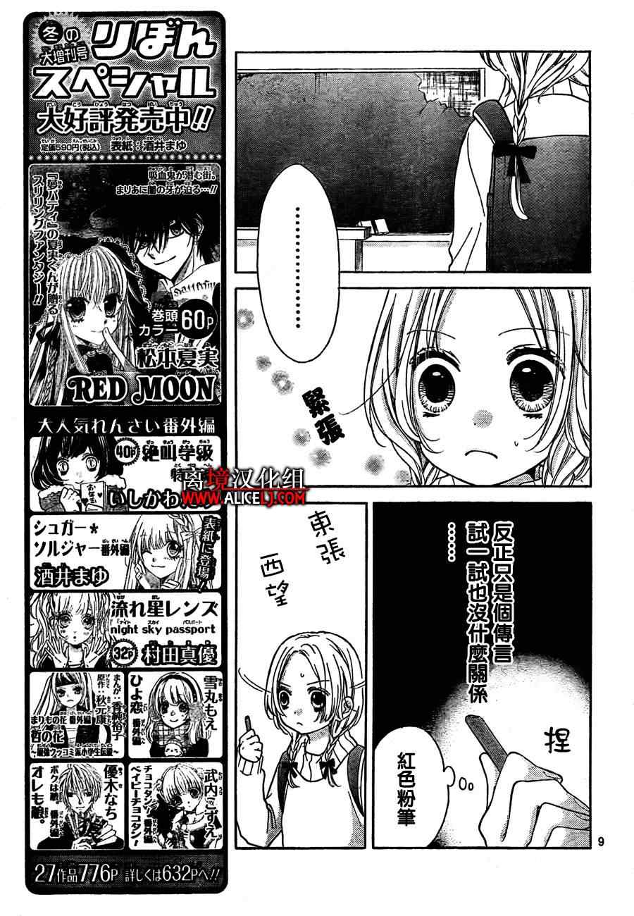 《绝叫学级》漫画最新章节第41话免费下拉式在线观看章节第【10】张图片