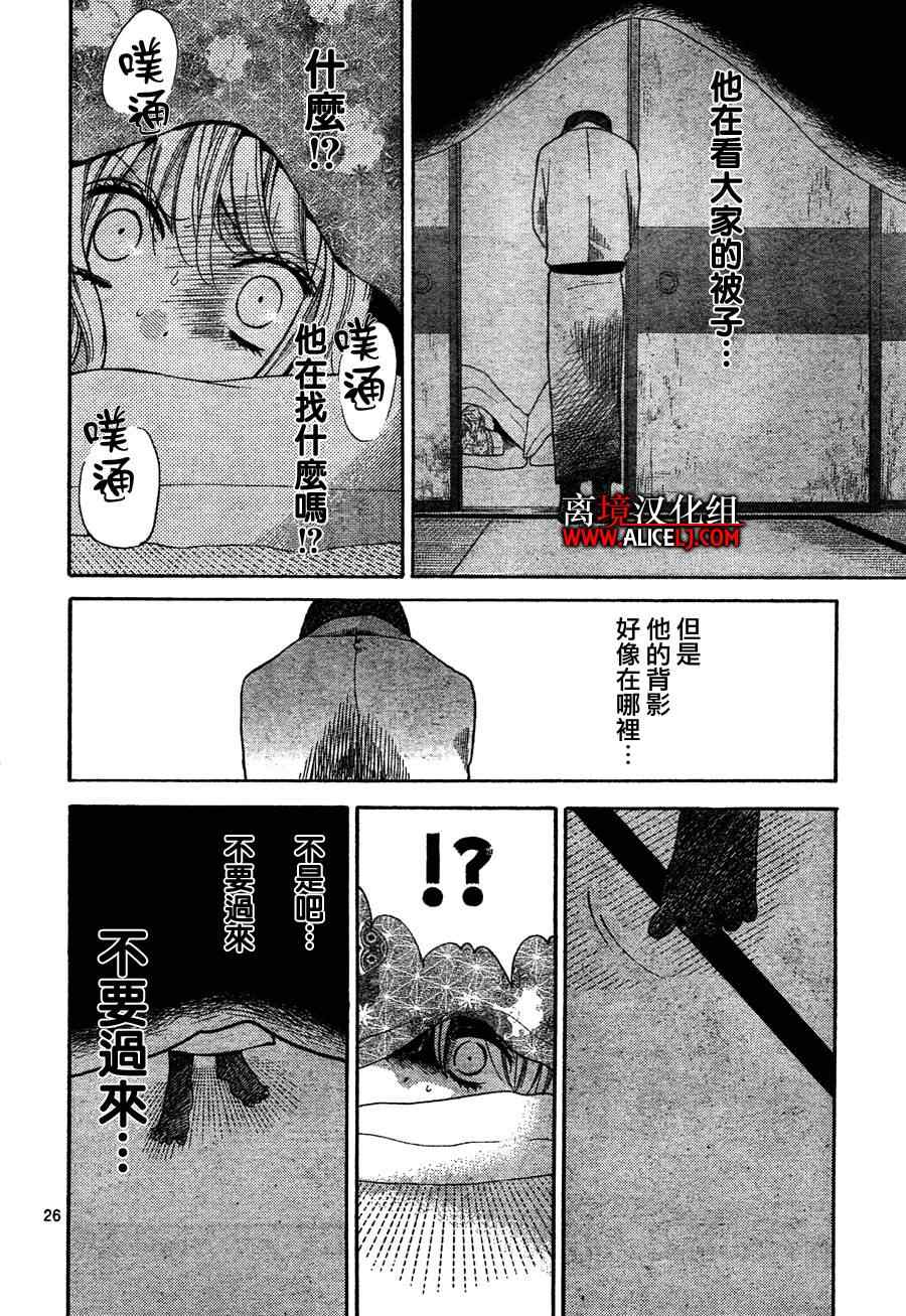 《绝叫学级》漫画最新章节第40话免费下拉式在线观看章节第【27】张图片