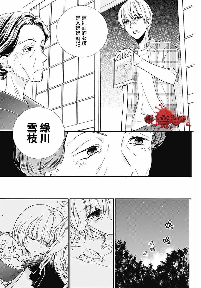 《绝叫学级》漫画最新章节成为恶魔之日 转生37免费下拉式在线观看章节第【70】张图片