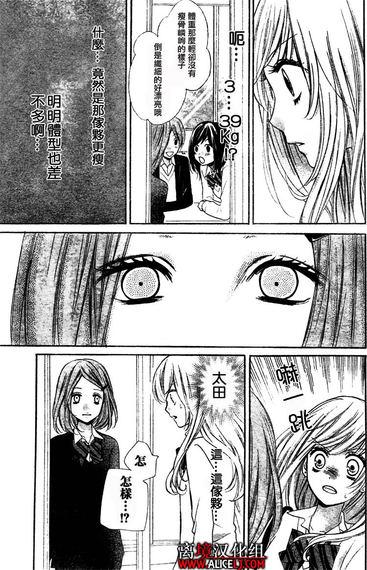 《绝叫学级》漫画最新章节第29话免费下拉式在线观看章节第【12】张图片