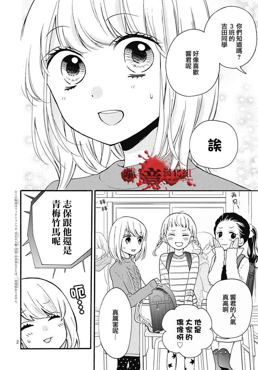 《绝叫学级》漫画最新章节成为恶魔之日 转生31免费下拉式在线观看章节第【3】张图片