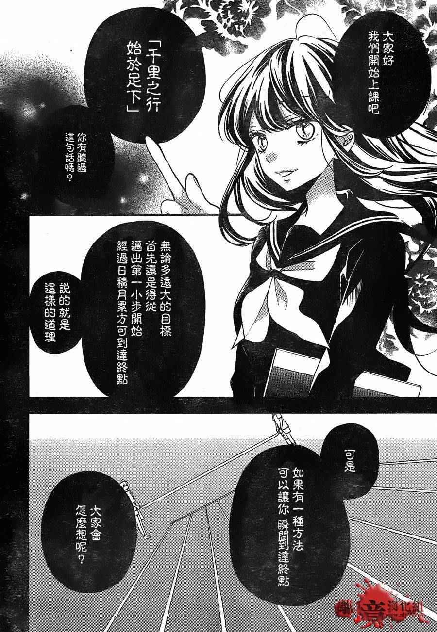 《绝叫学级》漫画最新章节成为恶魔之日 转生07免费下拉式在线观看章节第【2】张图片