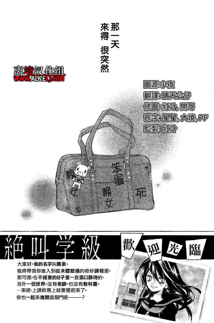 《绝叫学级》漫画最新章节第1话免费下拉式在线观看章节第【2】张图片