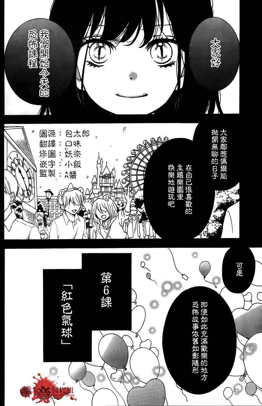 《绝叫学级》漫画最新章节成为恶魔之日 转生06免费下拉式在线观看章节第【2】张图片