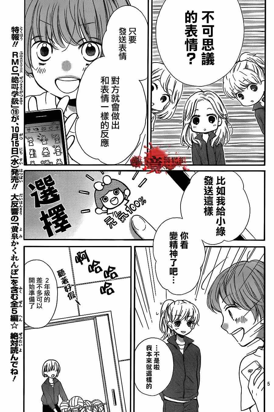 《绝叫学级》漫画最新章节第73话免费下拉式在线观看章节第【6】张图片