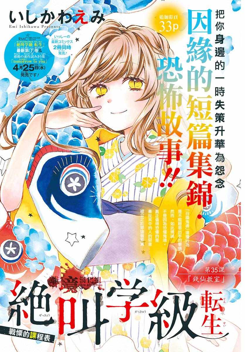 《绝叫学级》漫画最新章节成为恶魔之日 转生35免费下拉式在线观看章节第【1】张图片