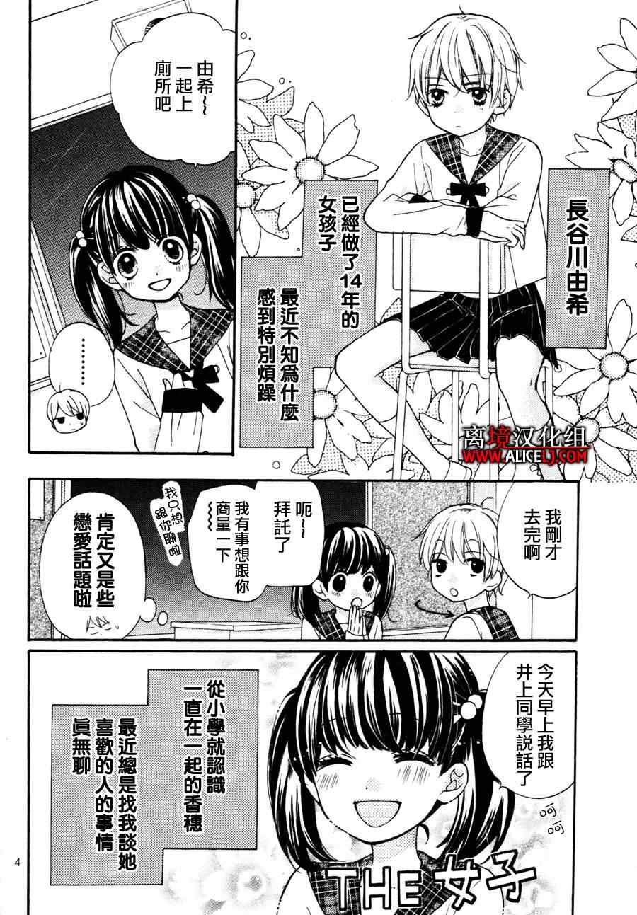 《绝叫学级》漫画最新章节成为恶魔之日特别篇3免费下拉式在线观看章节第【5】张图片