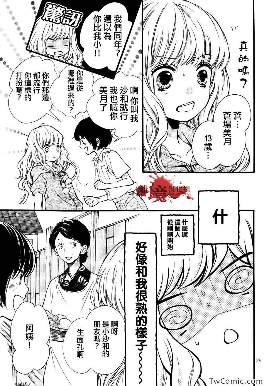 《绝叫学级》漫画最新章节成为恶魔之日特别篇12免费下拉式在线观看章节第【23】张图片