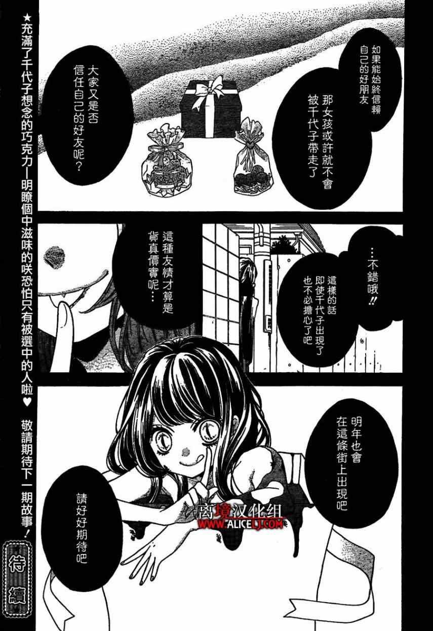 《绝叫学级》漫画最新章节第42话免费下拉式在线观看章节第【30】张图片