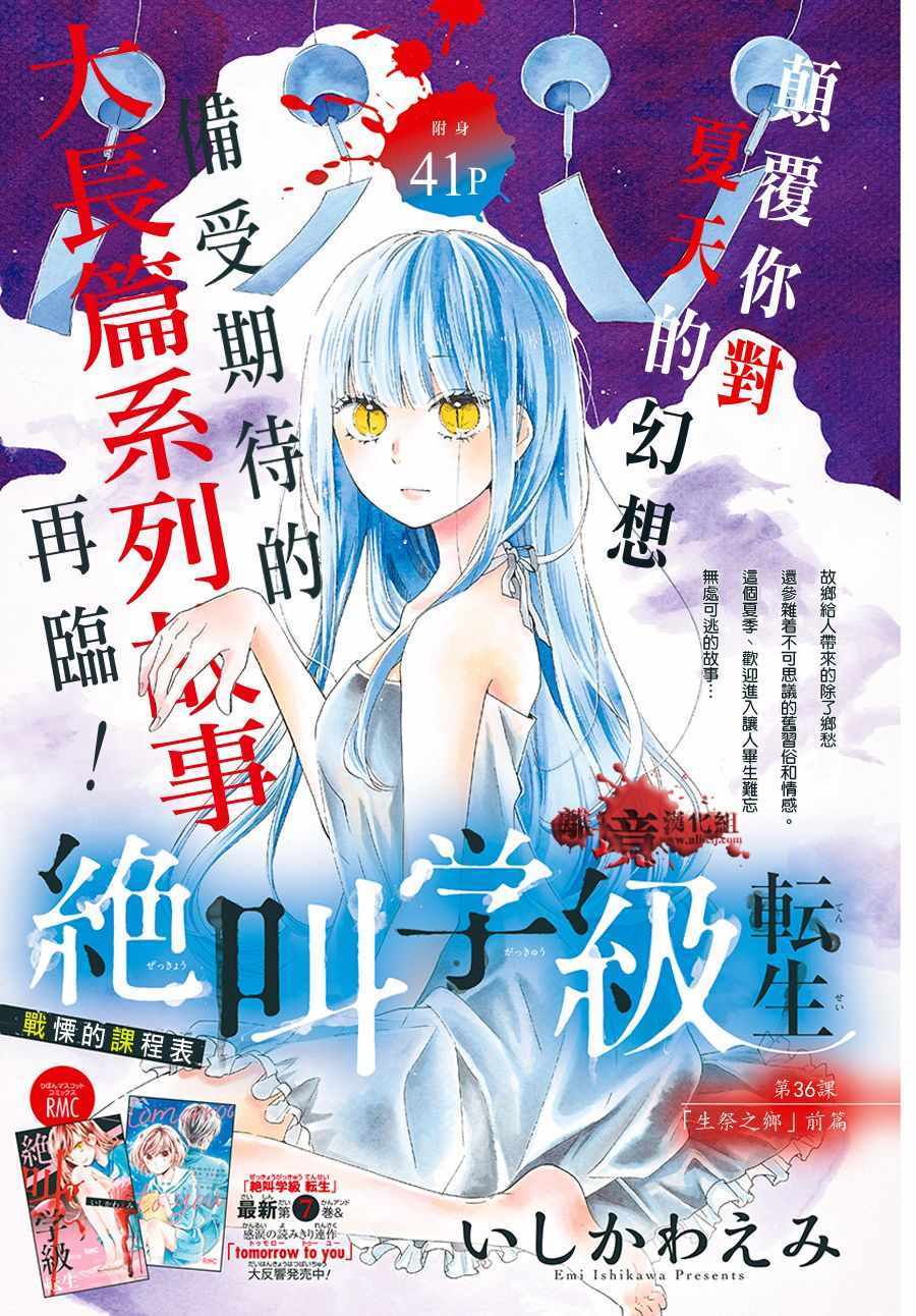 《绝叫学级》漫画最新章节成为恶魔之日 转生36免费下拉式在线观看章节第【1】张图片