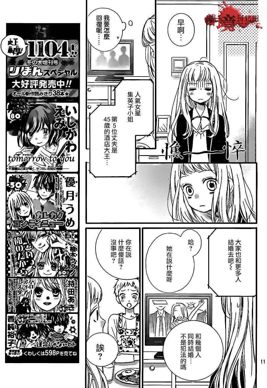 《绝叫学级》漫画最新章节成为恶魔之日 转生08免费下拉式在线观看章节第【13】张图片