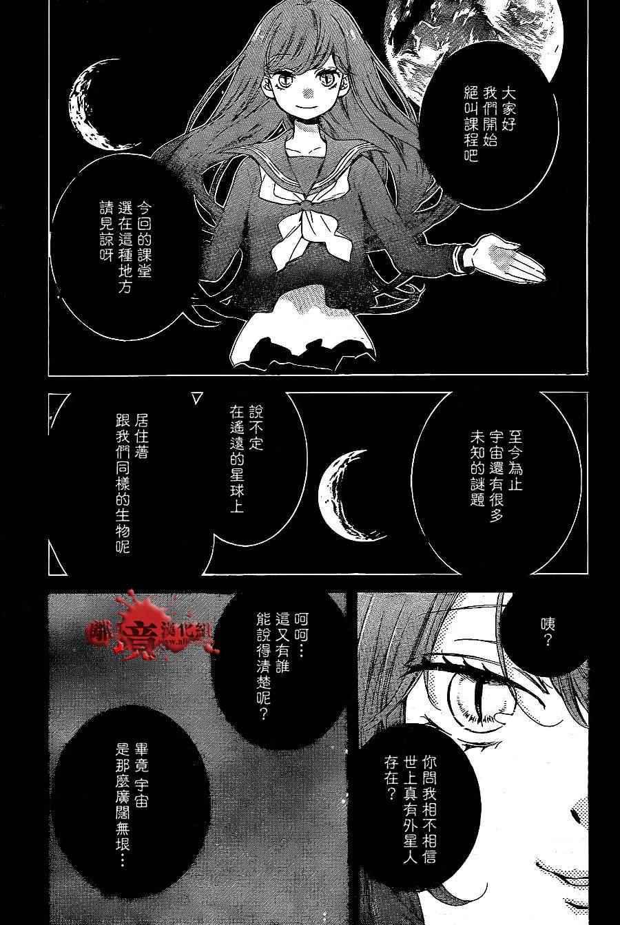 《绝叫学级》漫画最新章节成为恶魔之日 转生04免费下拉式在线观看章节第【2】张图片