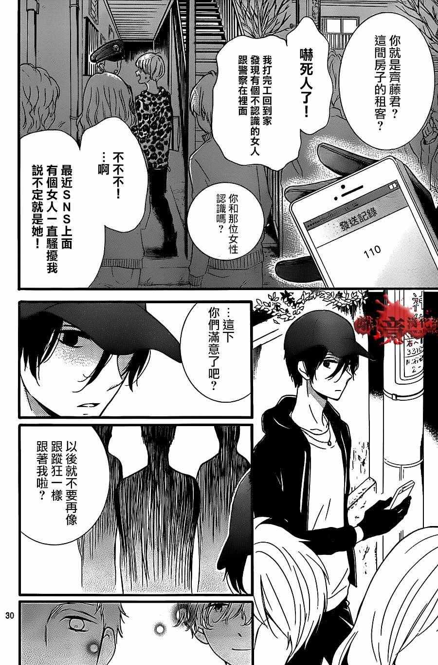 《绝叫学级》漫画最新章节成为恶魔之日 转生21免费下拉式在线观看章节第【30】张图片