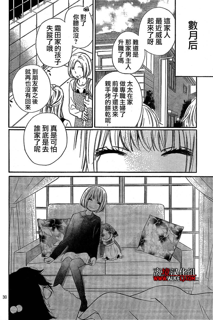 《绝叫学级》漫画最新章节第39话免费下拉式在线观看章节第【31】张图片