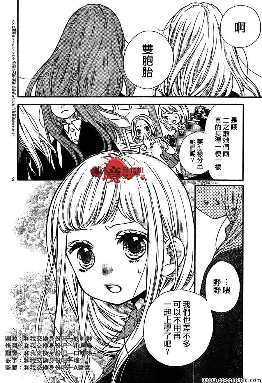 《绝叫学级》漫画最新章节第63话免费下拉式在线观看章节第【3】张图片