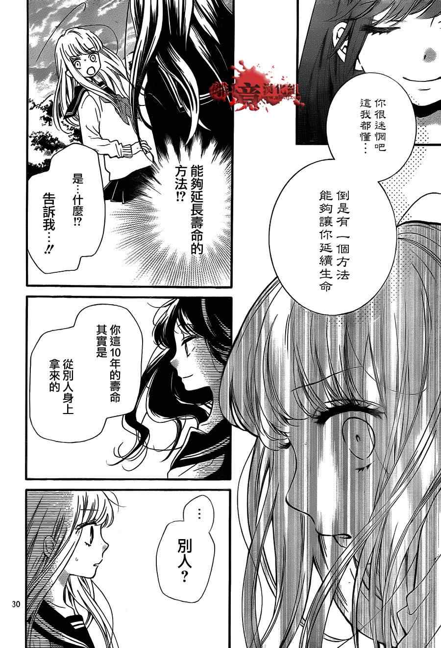 《绝叫学级》漫画最新章节第77话免费下拉式在线观看章节第【31】张图片