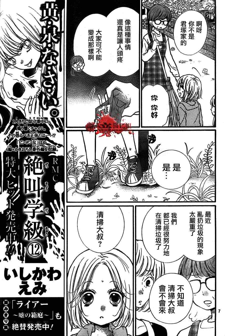 《绝叫学级》漫画最新章节第51话免费下拉式在线观看章节第【7】张图片