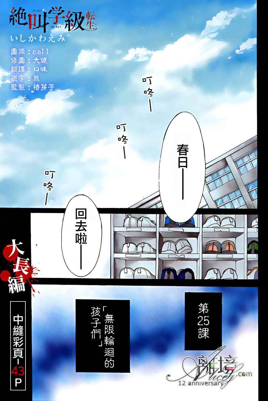 《绝叫学级》漫画最新章节成为恶魔之日 转生25免费下拉式在线观看章节第【1】张图片