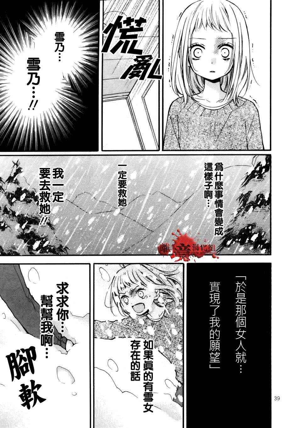 《绝叫学级》漫画最新章节成为恶魔之日特别篇8免费下拉式在线观看章节第【38】张图片