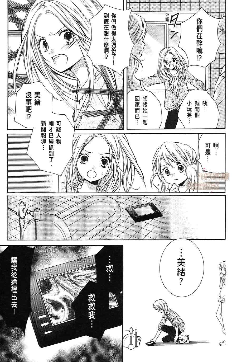 《绝叫学级》漫画最新章节第1卷免费下拉式在线观看章节第【34】张图片