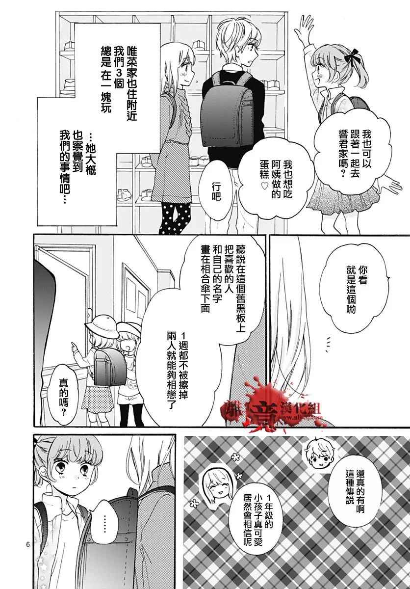 《绝叫学级》漫画最新章节成为恶魔之日 转生31免费下拉式在线观看章节第【7】张图片