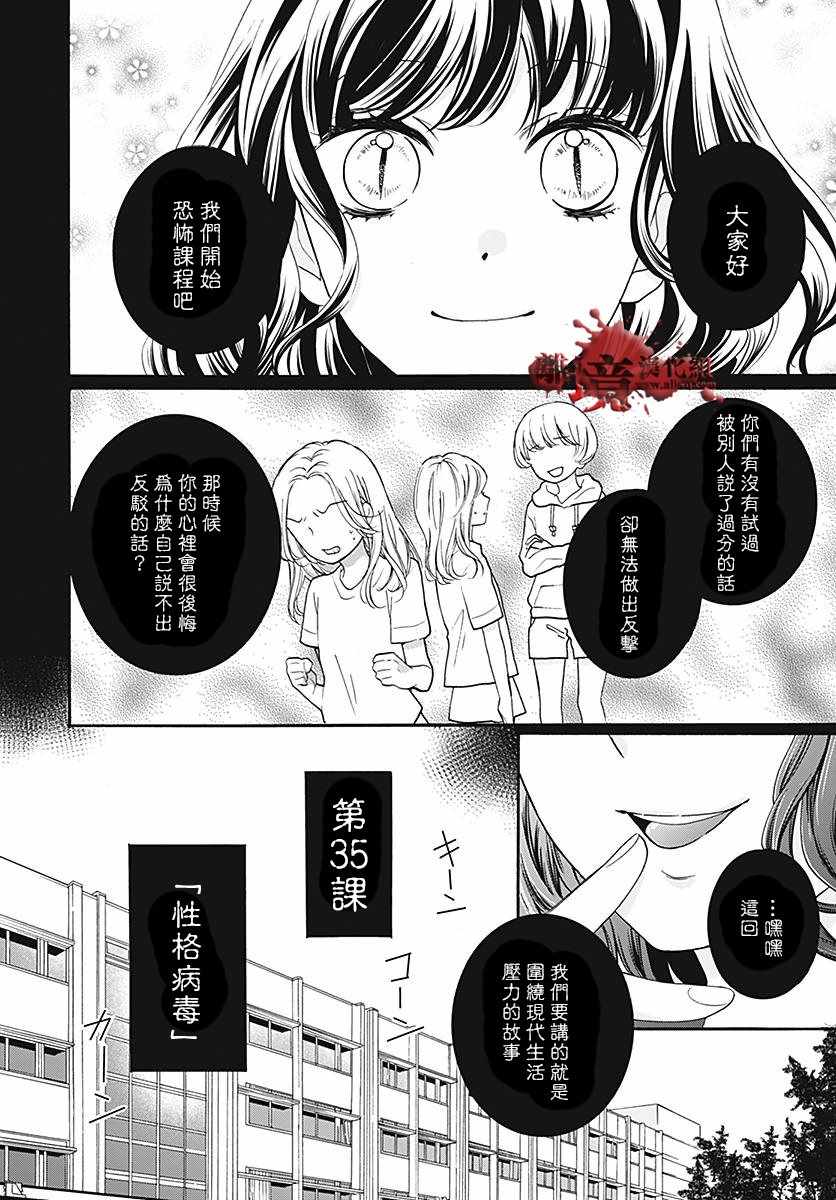 《绝叫学级》漫画最新章节成为恶魔之日 转生35.5免费下拉式在线观看章节第【2】张图片