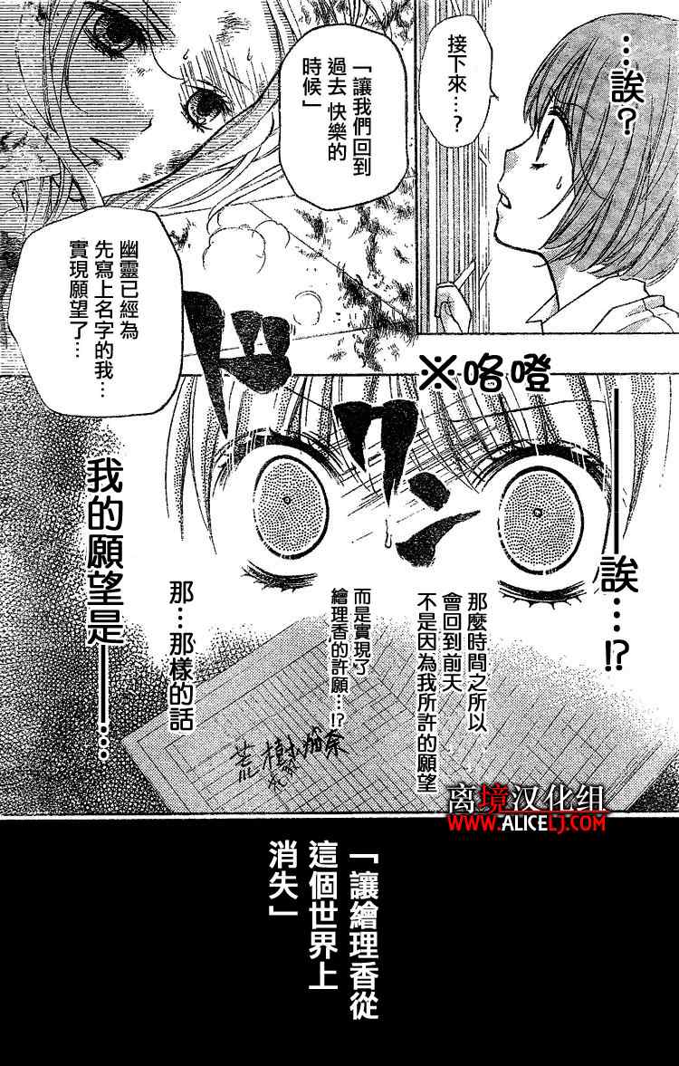 《绝叫学级》漫画最新章节第2话免费下拉式在线观看章节第【23】张图片