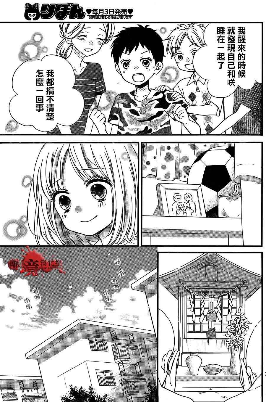 《绝叫学级》漫画最新章节成为恶魔之日 转生03免费下拉式在线观看章节第【35】张图片