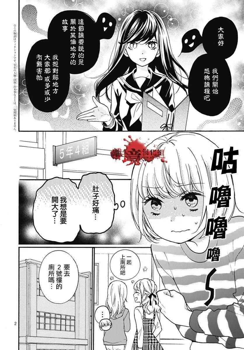 《绝叫学级》漫画最新章节成为恶魔之日 特别篇02免费下拉式在线观看章节第【2】张图片