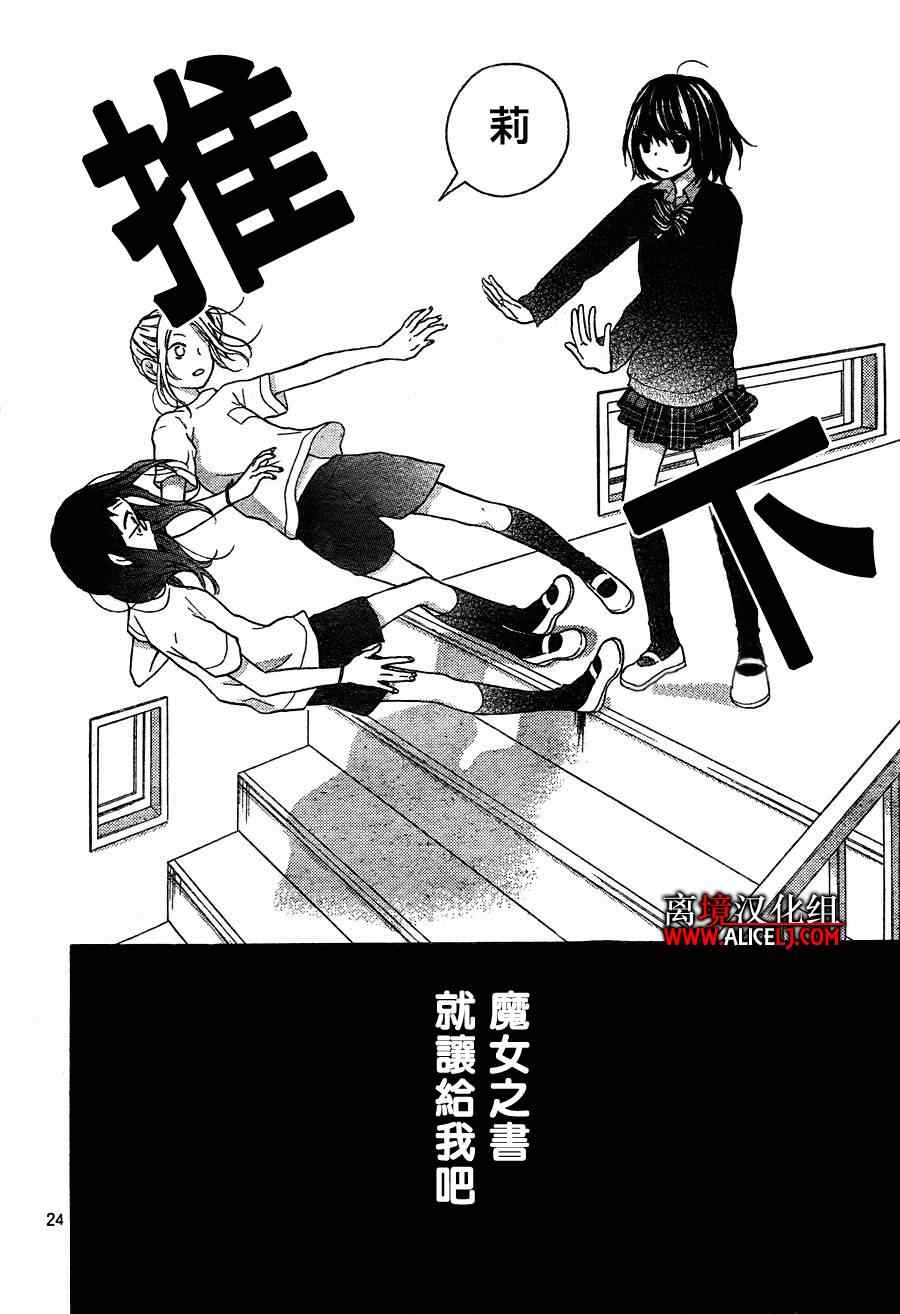 《绝叫学级》漫画最新章节第37话免费下拉式在线观看章节第【24】张图片