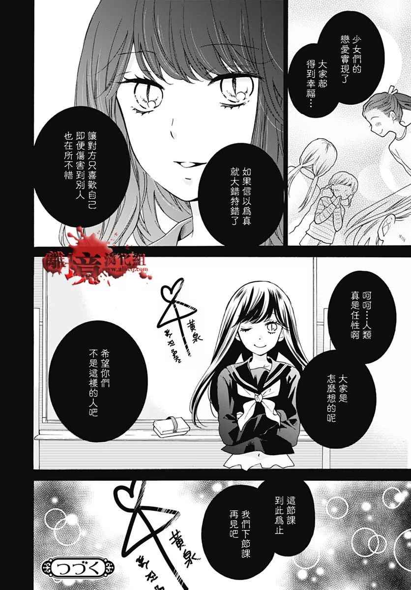 《绝叫学级》漫画最新章节成为恶魔之日 转生31免费下拉式在线观看章节第【33】张图片