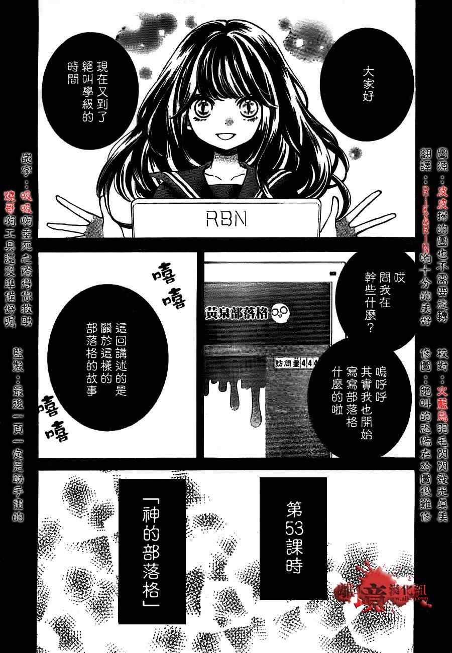 《绝叫学级》漫画最新章节第53话免费下拉式在线观看章节第【2】张图片