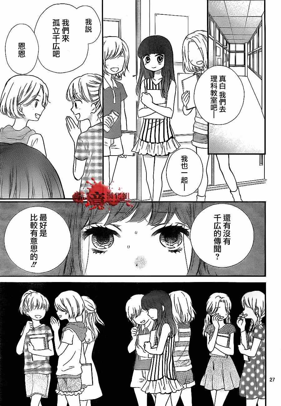 《绝叫学级》漫画最新章节第72话免费下拉式在线观看章节第【27】张图片