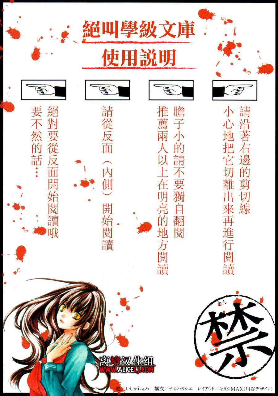 《绝叫学级》漫画最新章节成为恶魔之日全彩特别篇免费下拉式在线观看章节第【1】张图片