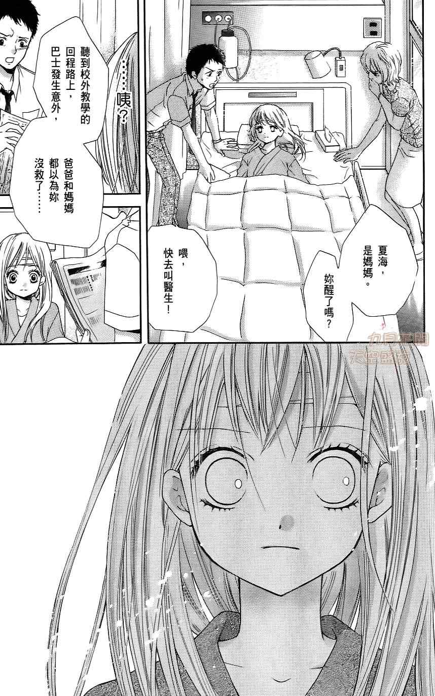 《绝叫学级》漫画最新章节第1卷免费下拉式在线观看章节第【178】张图片