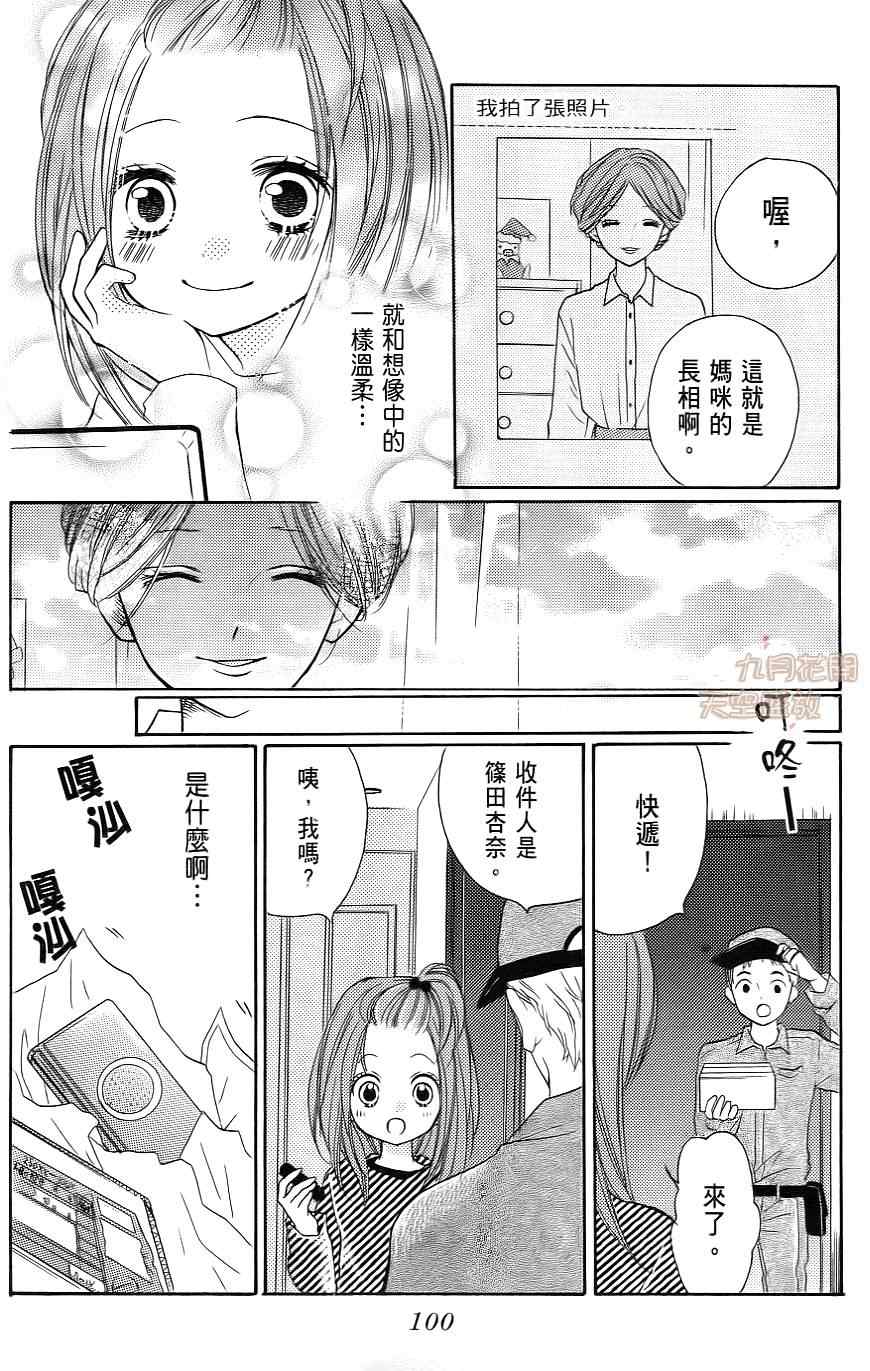 《绝叫学级》漫画最新章节第1卷免费下拉式在线观看章节第【101】张图片