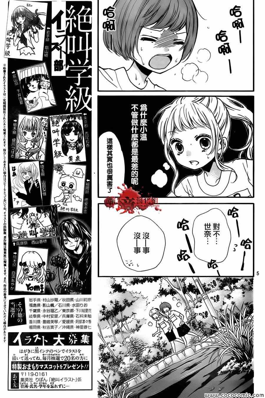 《绝叫学级》漫画最新章节第65话免费下拉式在线观看章节第【6】张图片