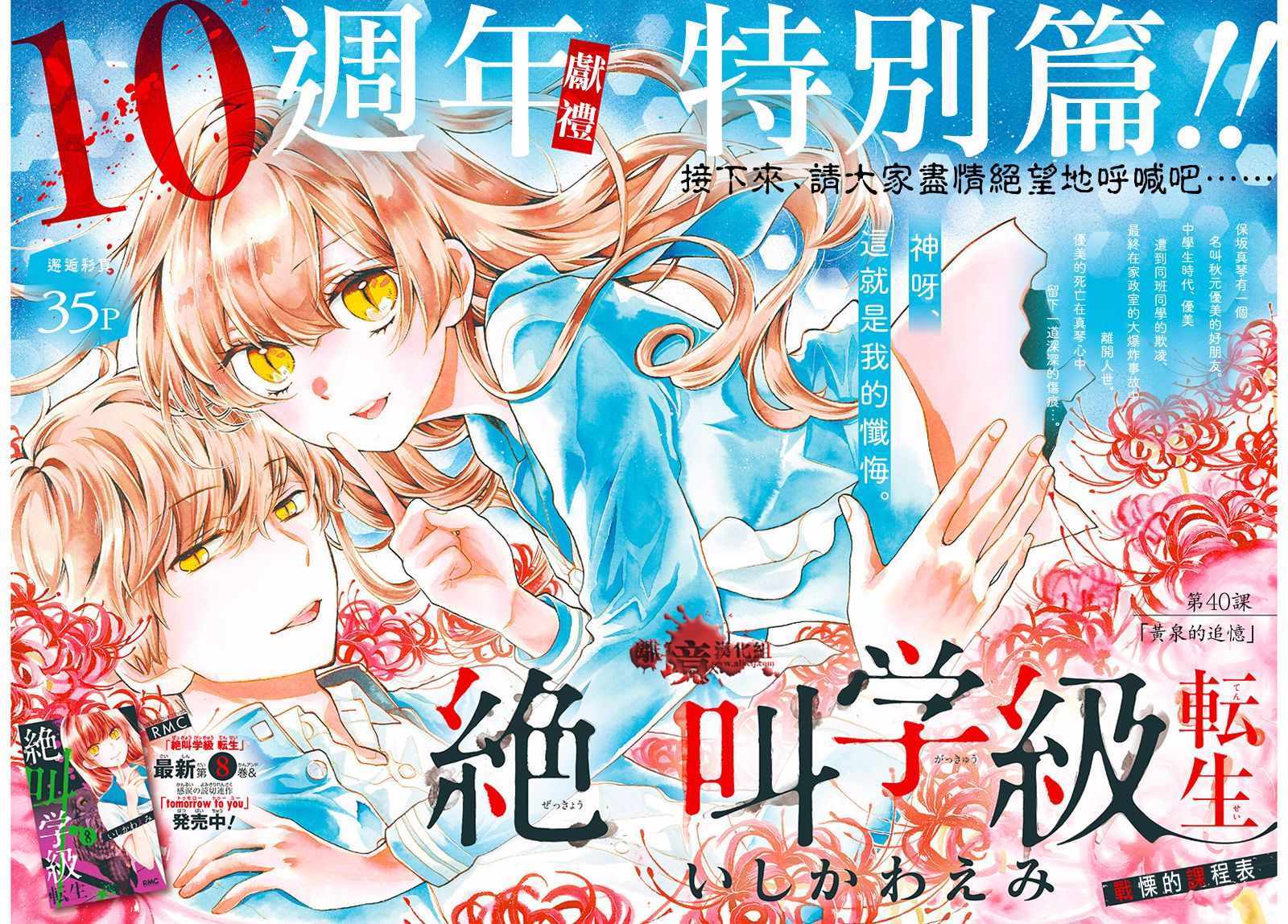 《绝叫学级》漫画最新章节成为恶魔之日 转生40免费下拉式在线观看章节第【4】张图片