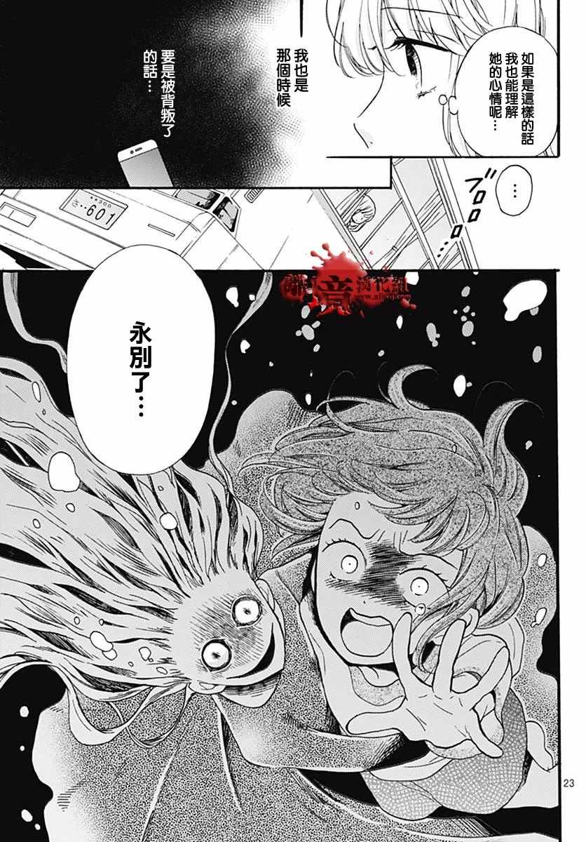 《绝叫学级》漫画最新章节成为恶魔之日 特别篇03免费下拉式在线观看章节第【24】张图片