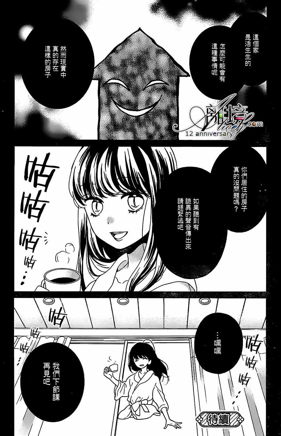 《绝叫学级》漫画最新章节成为恶魔之日 转生23免费下拉式在线观看章节第【33】张图片