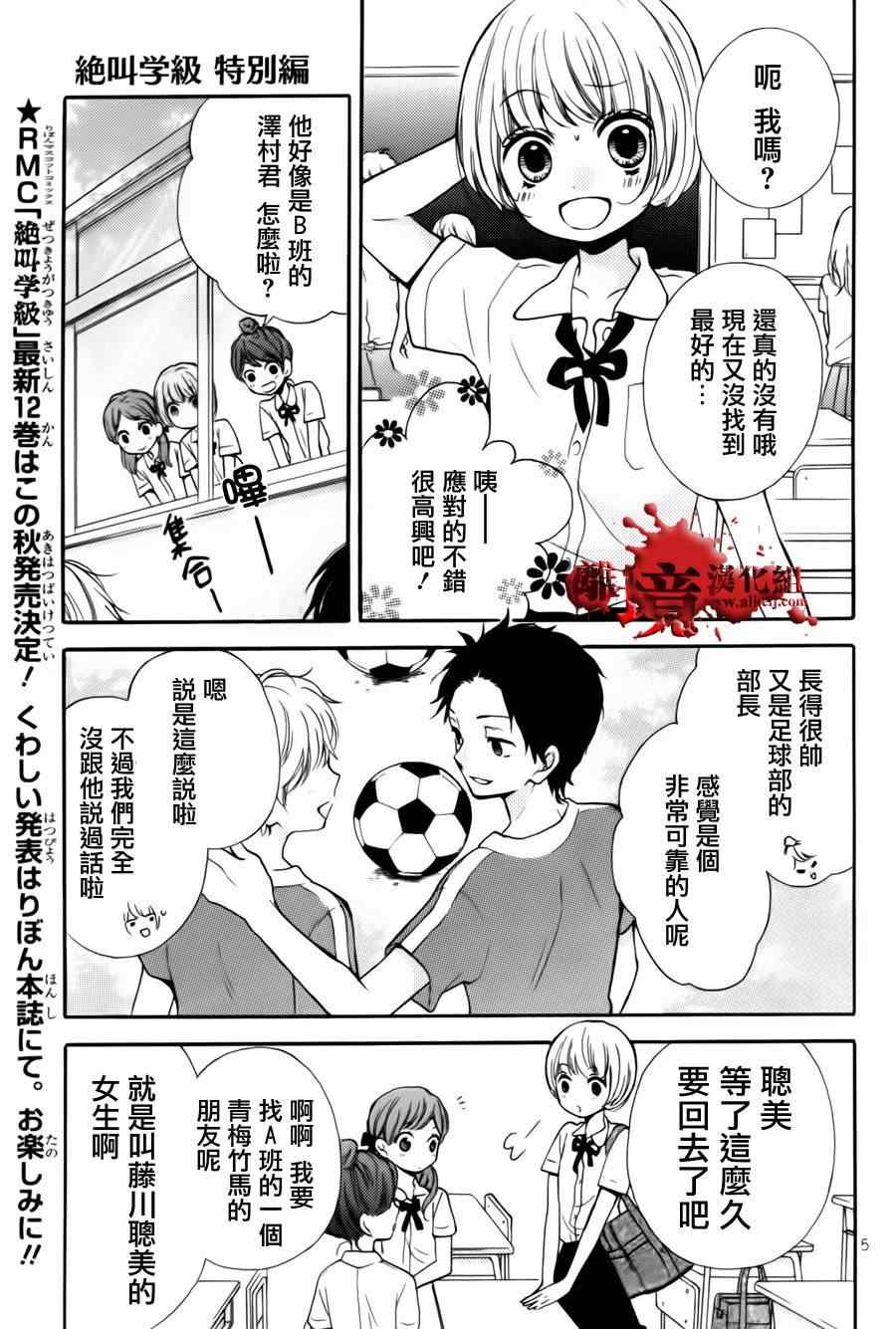 《绝叫学级》漫画最新章节成为恶魔之日特别篇7免费下拉式在线观看章节第【4】张图片