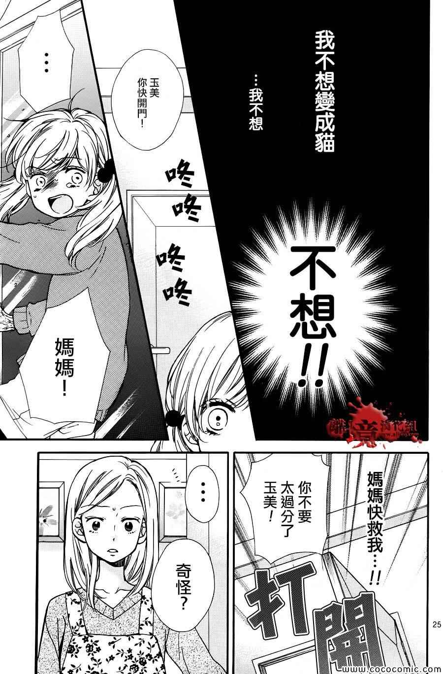 《绝叫学级》漫画最新章节第64话免费下拉式在线观看章节第【25】张图片