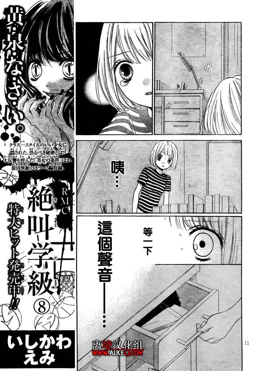 《绝叫学级》漫画最新章节第35话免费下拉式在线观看章节第【12】张图片