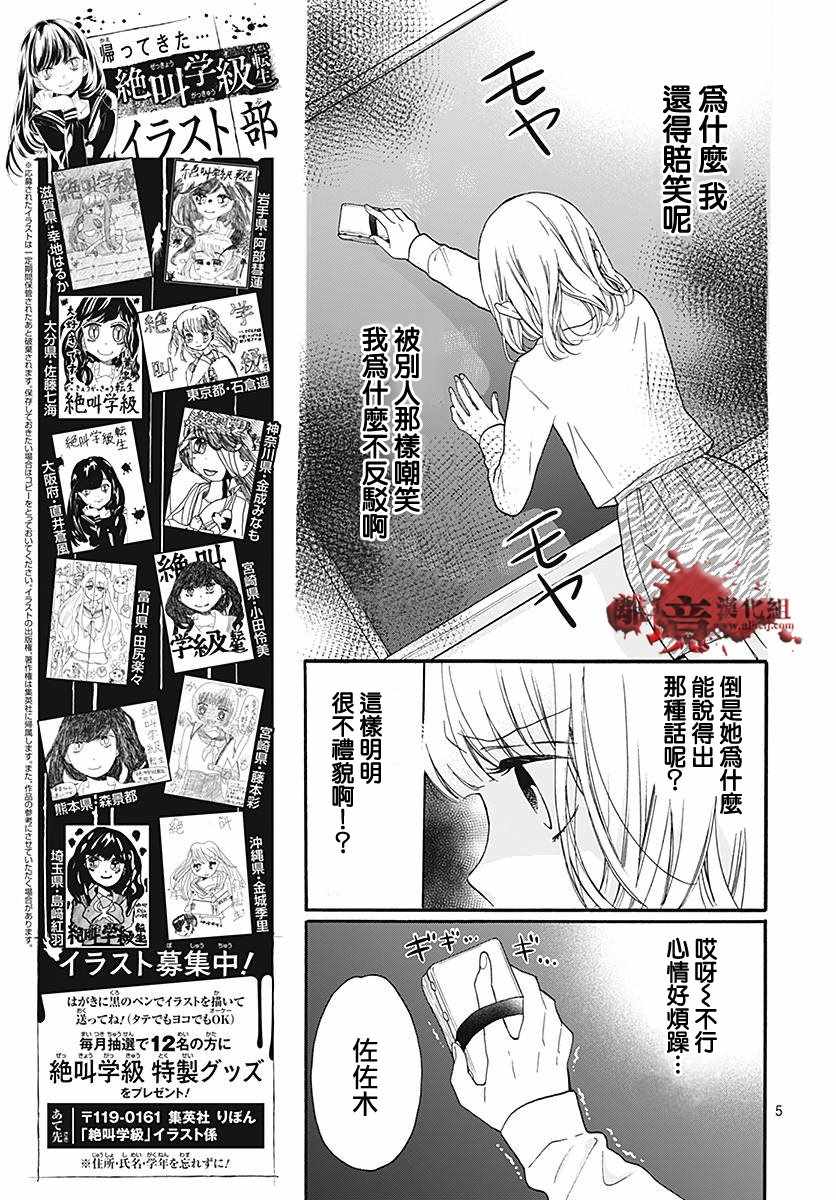 《绝叫学级》漫画最新章节成为恶魔之日 转生35.5免费下拉式在线观看章节第【5】张图片