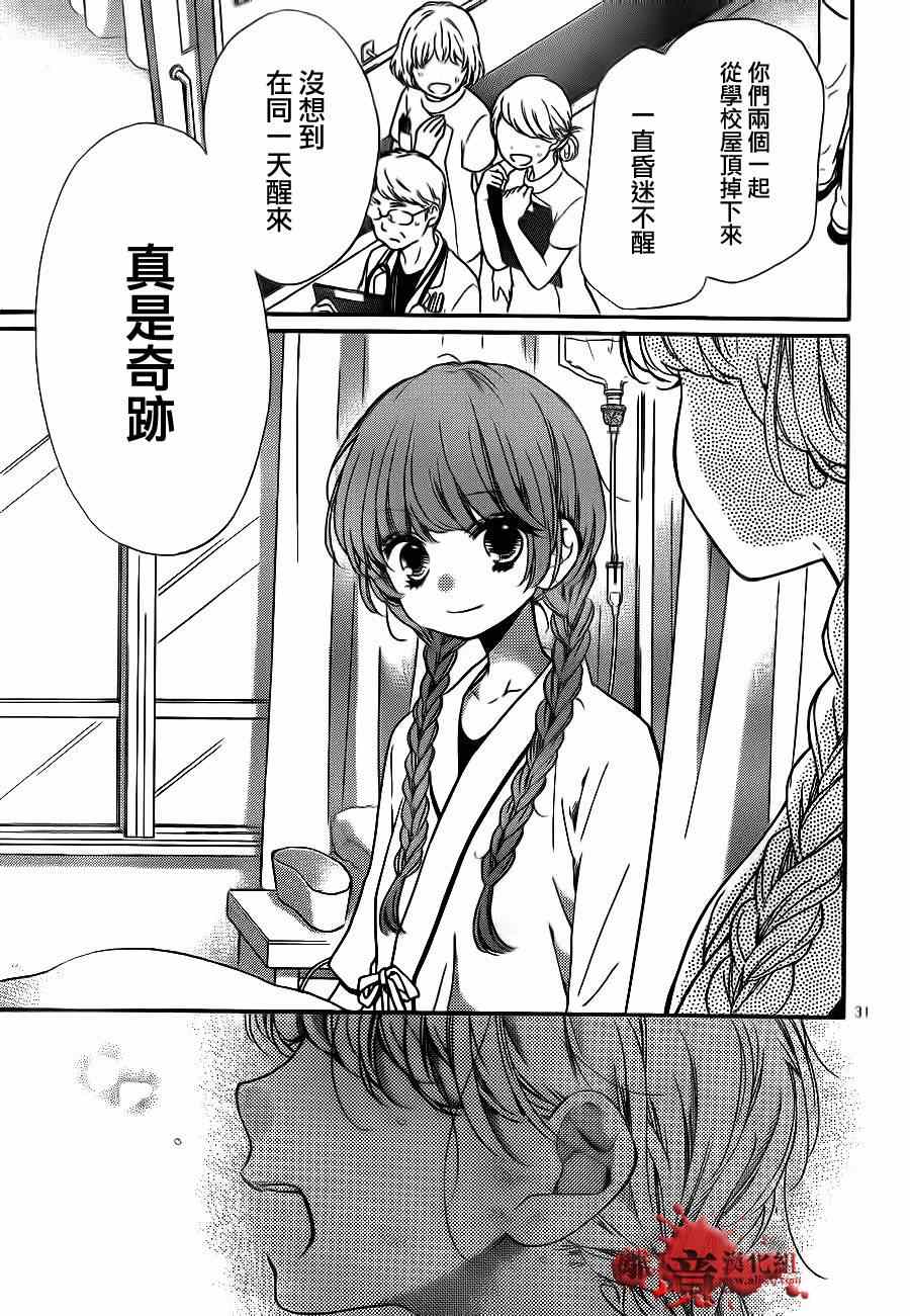 《绝叫学级》漫画最新章节第71话免费下拉式在线观看章节第【30】张图片